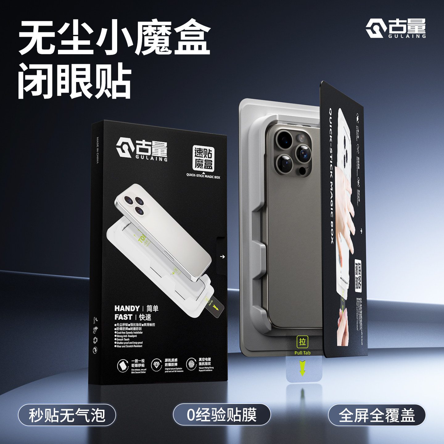 古量新款电镀秒贴书本贴膜盒适用苹果17/16高清iPhone15/promax钢化手机膜