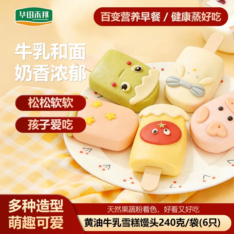 黄油牛乳雪糕卡通包儿童面点加热即食速食品营养果蔬馒头包子早餐
