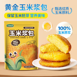 【华田禾邦】早餐代餐玉米浆包600g