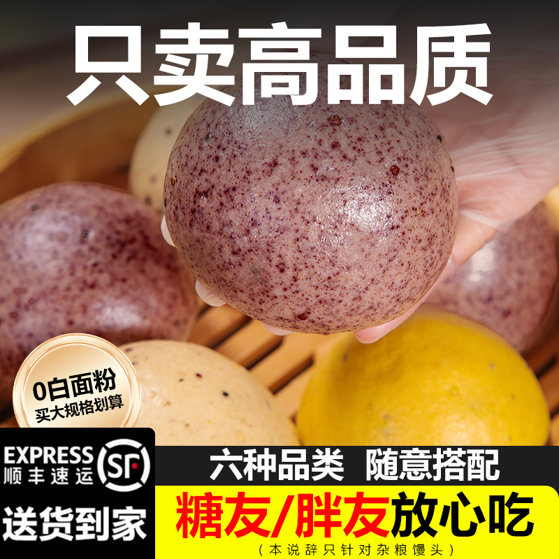 【顺丰速运】杂粮馒头等多种品类