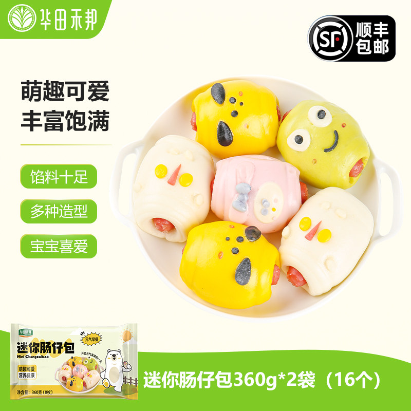 【顺丰】迷你肠仔卡通包儿童面点加热即食速食品营养馒头包子早餐,粮油调味/速食/干货/烘焙,包点,淘宝优惠券,粉丝福利购,淘宝优惠卷