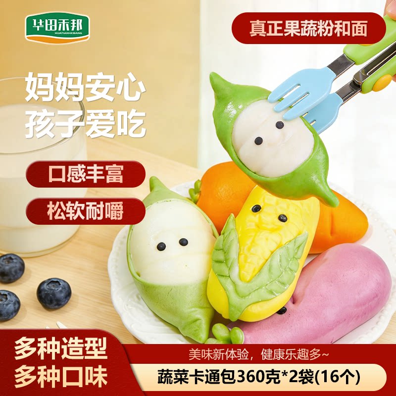 儿童蔬菜卡通包速食营养早餐加热即食半成品豆沙奶黄紫薯馒头面点