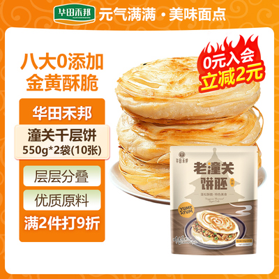 华田禾邦老潼关千层饼0添加剂