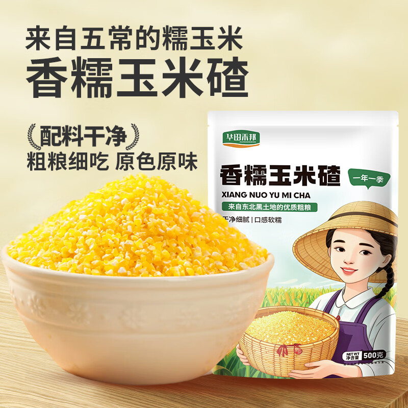 华田禾邦东北玉米碴子500g