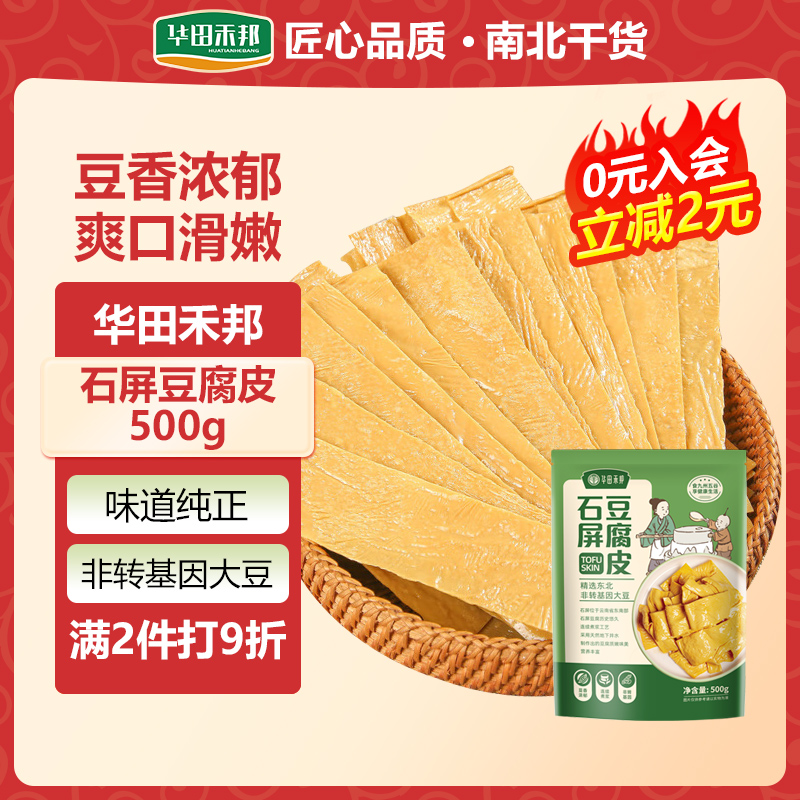 华田禾邦云南石屏豆腐皮豆皮干货