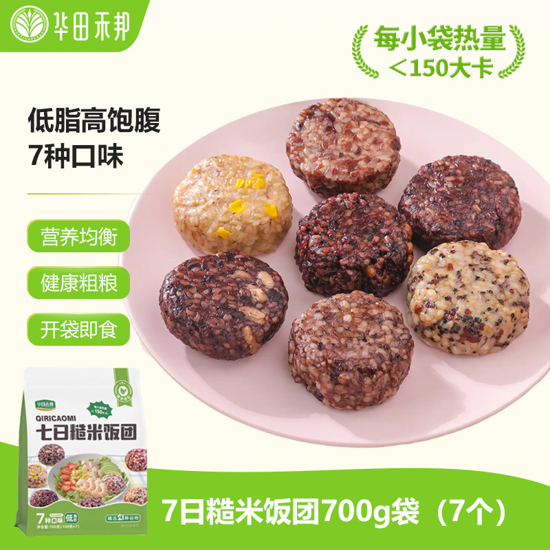 华田禾邦七日糙米饭团轻食套餐减健康代餐饱腹低脂开袋即食速食,粮油调味/速食/干货/烘焙,糙米,淘宝优惠券,粉丝福利购,淘宝优惠卷