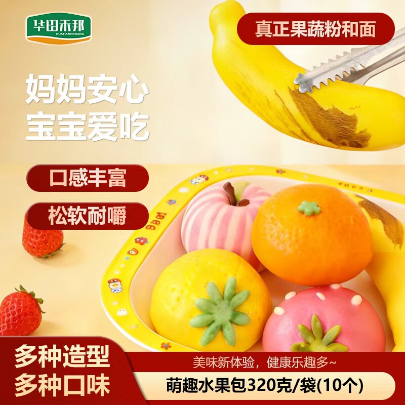 儿童萌趣水果卡通包宝宝营养早餐加热即食半成品豆沙奶黄紫薯馒头