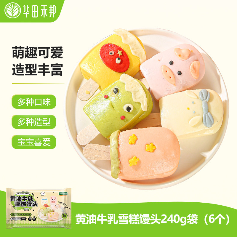 黄油牛乳雪糕卡通包儿童面点加热即食速食品营养果蔬馒头包子早餐