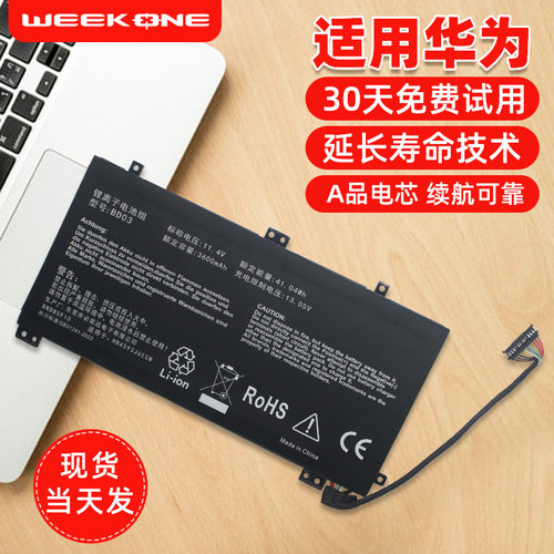 适用于华为笔记本电池