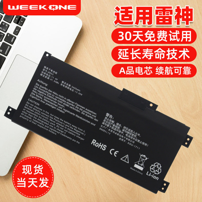 适用于雷神战神笔记本电池