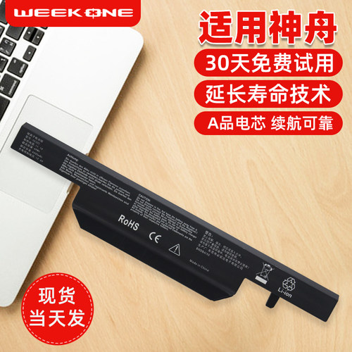 适用于神舟笔记本电池技术新升级