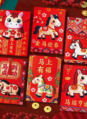 网红款2026新年马红包袋卡通利是封春节压岁儿童钱壳个性创意小号