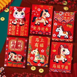 网红款2026新年马红包袋卡通利是封春节压岁儿童钱壳个性创意小号