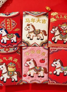 抖音爆款2026马年平面刺绣卡通红包春节创意利是封压岁钱红包袋