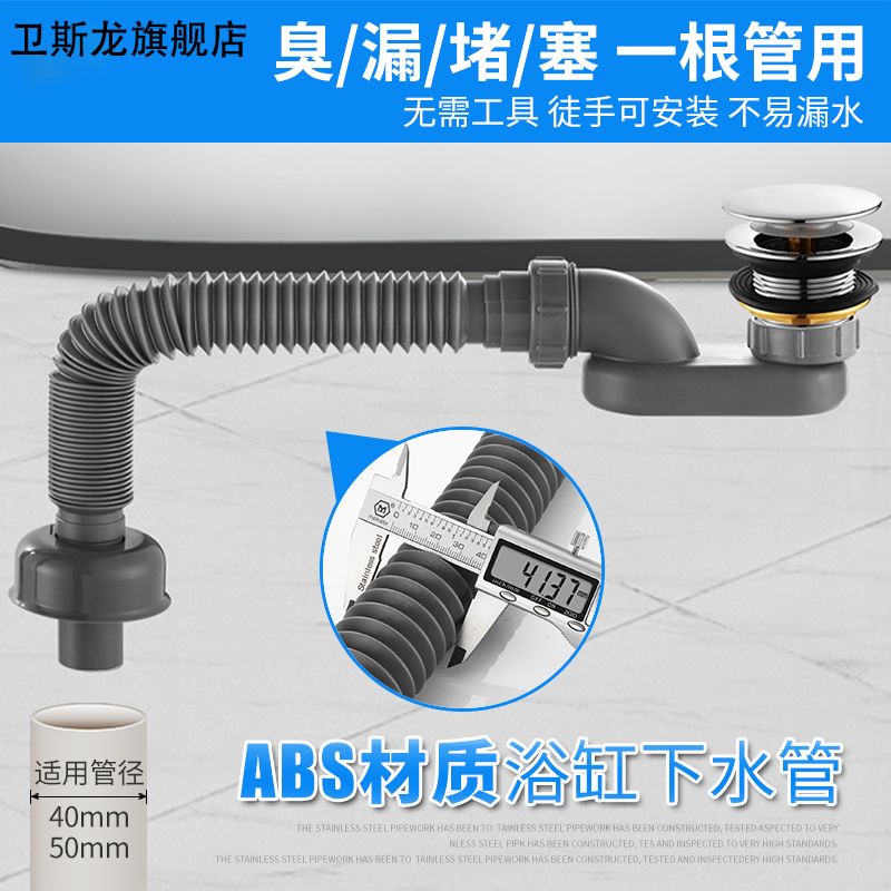 安装便捷浴缸下水管卫斯龙包邮