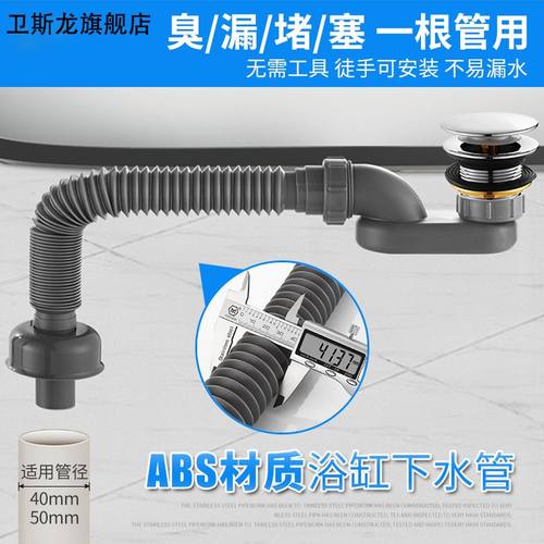 安装便捷浴缸下水管卫斯龙包邮