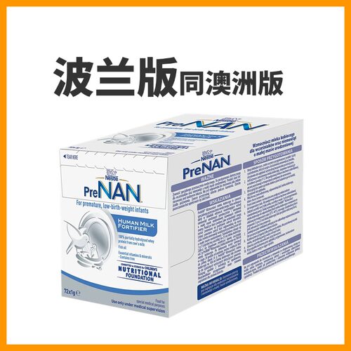 Nestle雀巢母乳强化剂FM85早产儿营养补充增强72袋波兰顺丰27.04