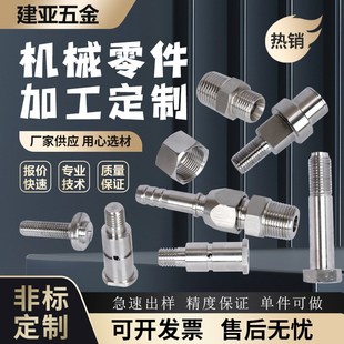 304不锈钢铝合金铜铁金v属数控车床精密机械五金零件非标定制