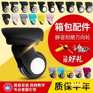 行李箱轮子替换p拉杆箱万向轮配件耐磨密码 新品 旅行皮箱包滑轮