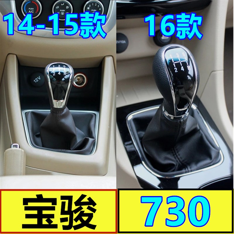 适配宝骏730排挡杆防尘套换挡套变速杆挂挡档位罩手V球档把头 配