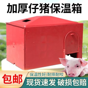 仔猪保温箱小猪保暖箱猪用产床保温箱母猪产N床电热板猪用养殖设