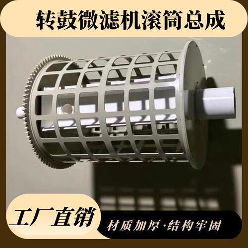 转鼓微滤机滚筒框配件物理过滤用滚筒框水O处理配件 转鼓总成