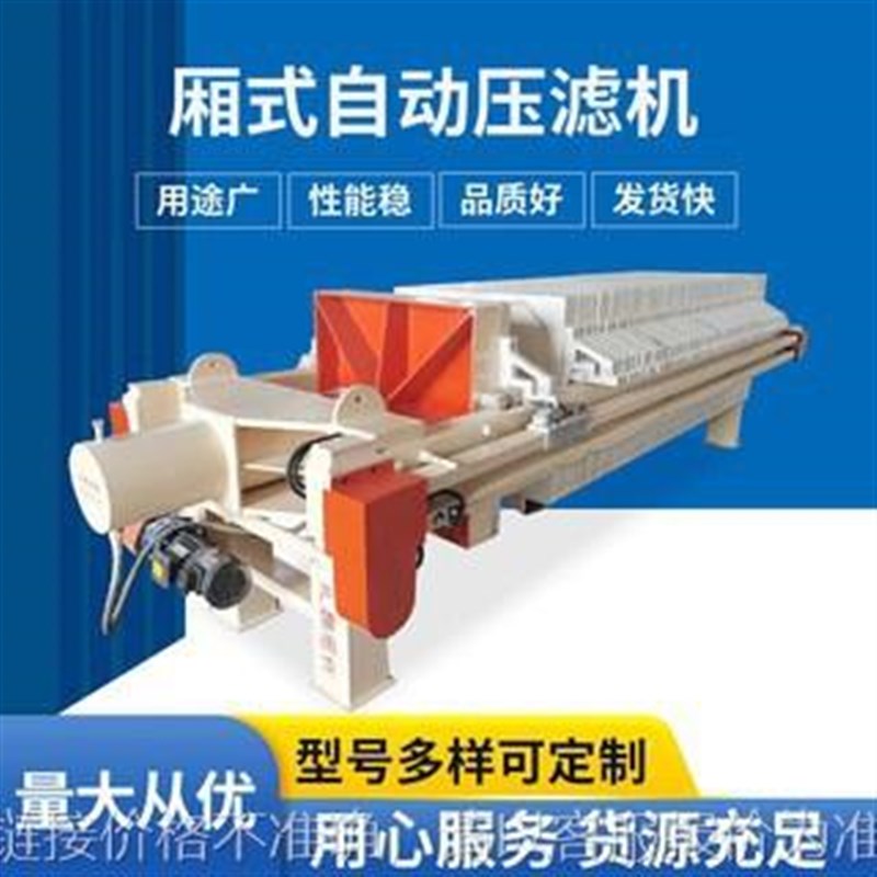 污泥压滤机自动洗沙压滤机u隔膜压榨压滤机商砼洗车废水处理压滤