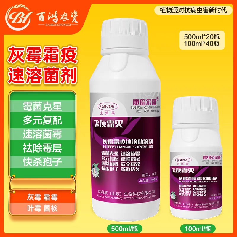 飞灰霜灭草莓o番茄黄瓜葡萄生物菌剂