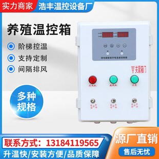养殖专用a温控箱鸡舍猪舍多路温控器大棚水暖锅炉智能自动控制箱