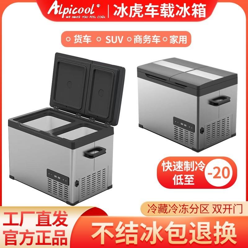 冰虎车载冰箱24v12v车家两用货车F压缩机制冷冻冷藏便携宿舍小型