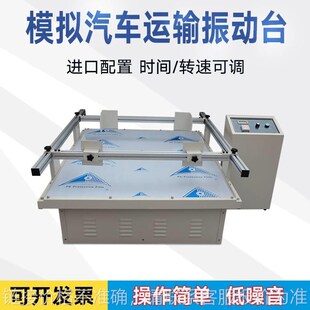 w震动试验台跑马式 模拟汽车运输振动台纸箱包装 电磁测试实验测试
