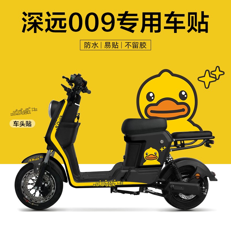 适用于深远009电动自行车贴纸版画改装装饰仪Q表保护膜创意防水贴