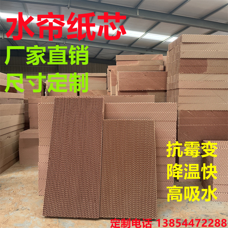 水帘湿帘纸水帘纸芯水帘墙降温排风蜂窝纸铝合金U水帘冷风机湿帘