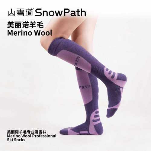 山雪道美利奴羊毛滑雪袜保暖抗菌