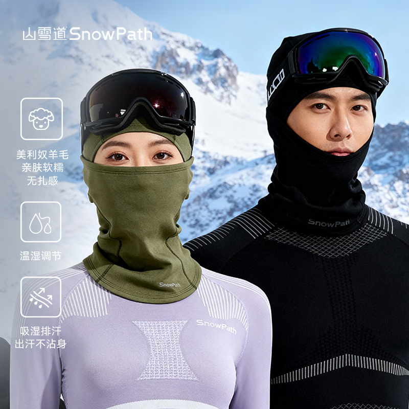 山雪道美利奴羊毛滑雪护脸
