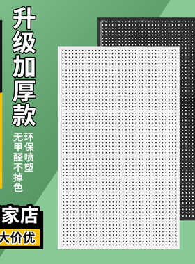 无需打孔多功能洞洞板置物架侧面挂板展示家用加厚收纳圆孔洞洞板