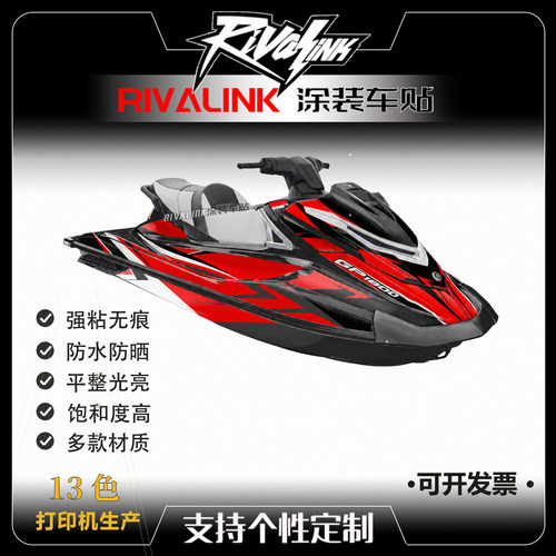 适用于16-20雅马哈YAMAHA GP 1800 VXR 摩托艇版画贴花贴膜贴纸