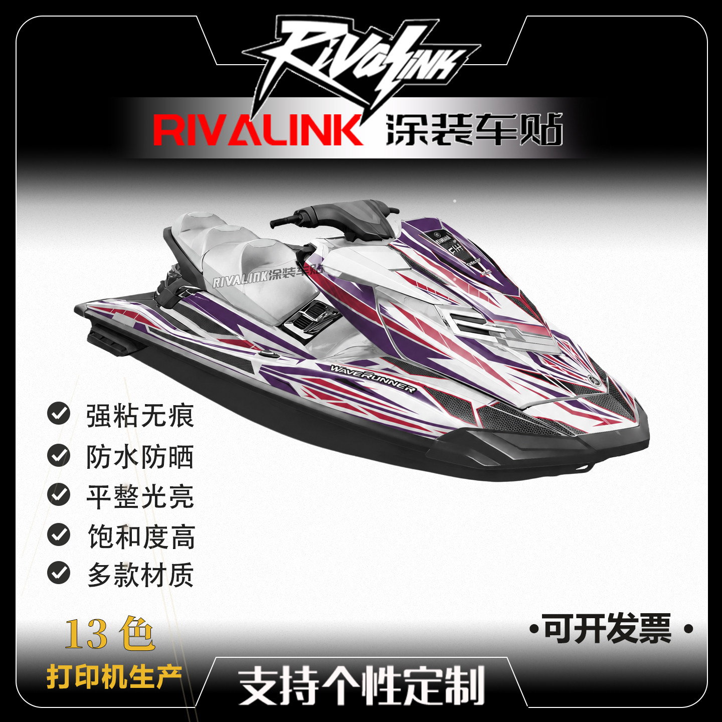 适用于雅马哈 YAMAHA FX 2012-2018摩托艇版画贴纸贴膜可定制