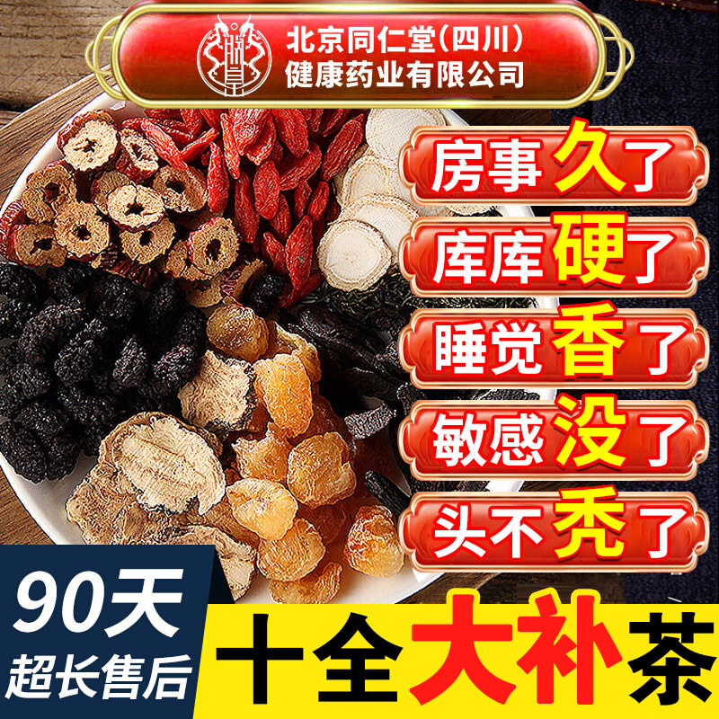 五宝八宝人参桑葚枸桂圆茶养泡水男肾持精杞补九十宝久男士养生茶