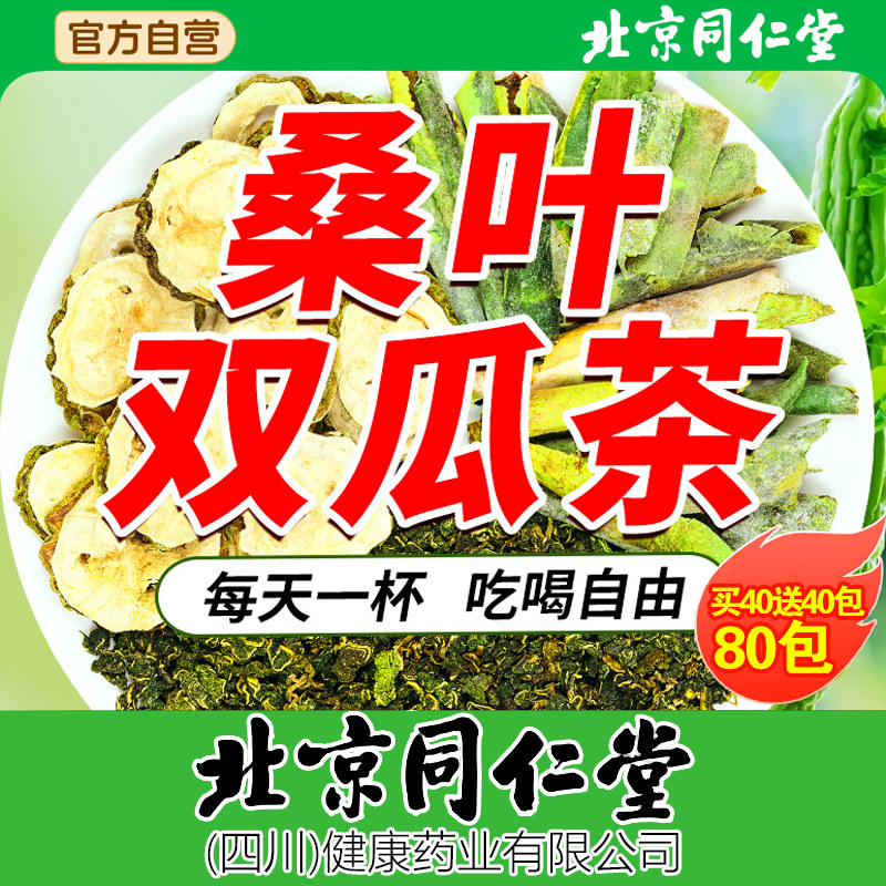 霜后桑叶双瓜茶苦官方旗舰店瓜干泡茶冬瓜皮血辅助糖的茶正品降高