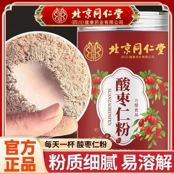 北京同仁堂酸枣仁粉睡眠水差纯洁酸枣仁粉泡喝正品官方旗舰店瓶装