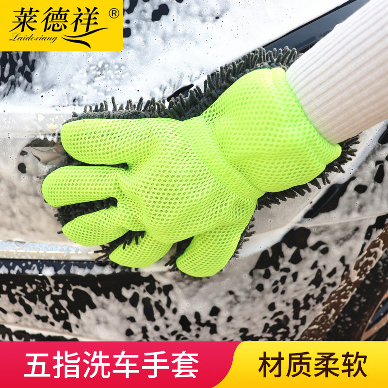 莱德祥汽车专用五指洗车手套毛绒加厚熊掌雪尼尔擦车手套清洁刷