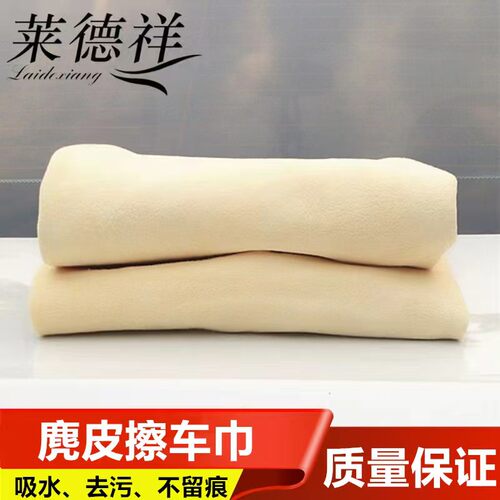 加厚鹿皮巾麂皮巾擦玻璃抹布洗车毛巾家用鸡皮布擦车擦玻璃专用巾