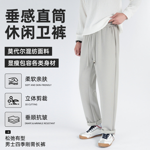 垂感直筒卫裤男士春秋莫代尔棉长裤宽松弹力抽绳百搭休闲男裤子