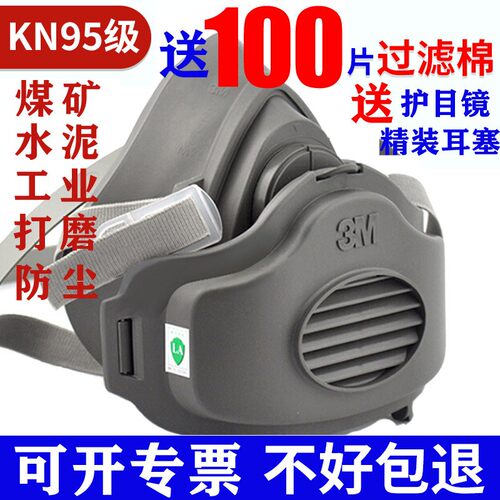 3口罩KN95防尘面具劳保透气易呼吸防工业粉尘喷漆打磨煤矿口鼻罩M