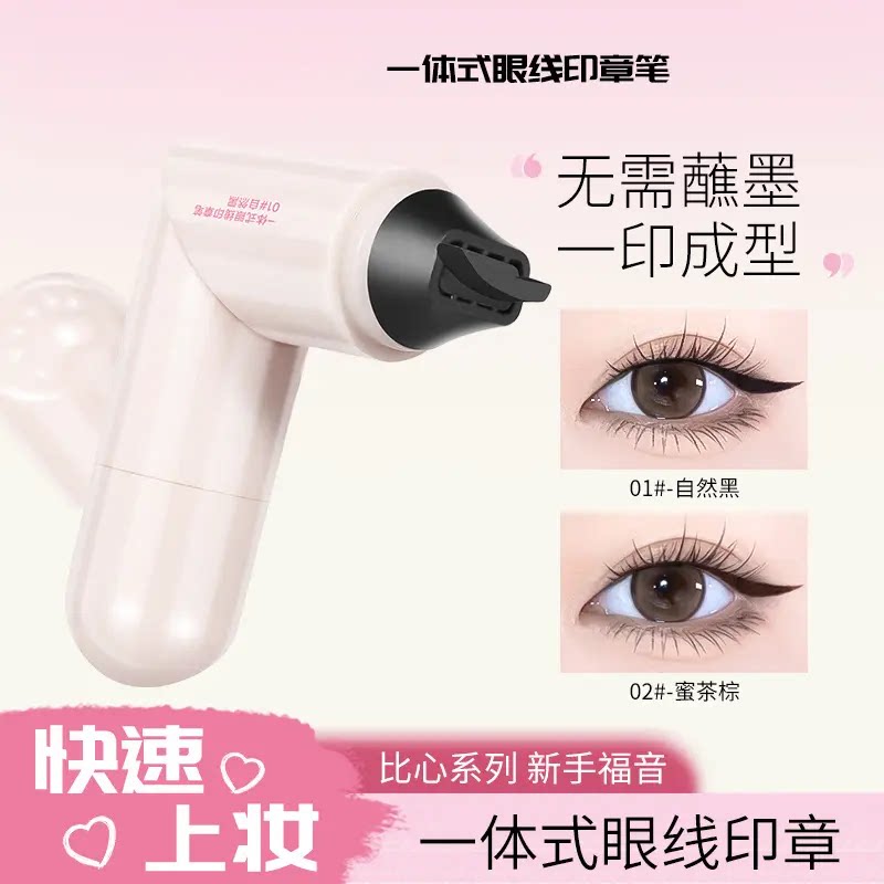 【下单立减50】一体式眼线无需沾墨神器防水不晕染持久防汗不脱妆