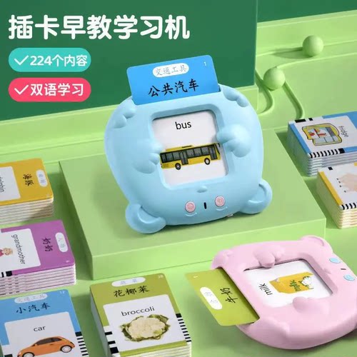 幼儿童早教机卡片0-3-6岁双语启蒙有声识字益智玩具插卡学习机