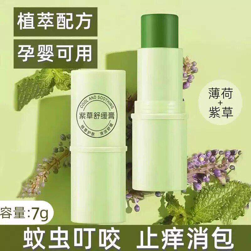 紫草膏防蚊虫叮咬袪包夏天舒缓蚊子大人婴幼儿通用紫草膏儿童男女