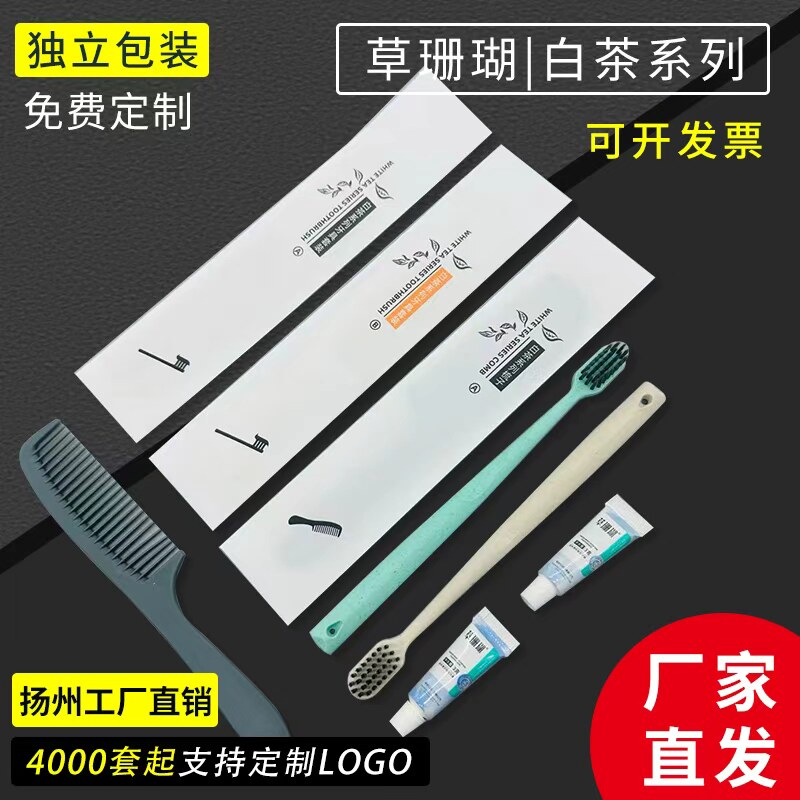 厂家直销一次性牙具套装酒店专用独立包装牙刷梳子草珊瑚牙膏定制