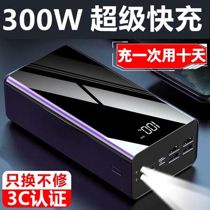 德国300w超级快充超大容量30000毫安充电宝适用苹果华为小米通用